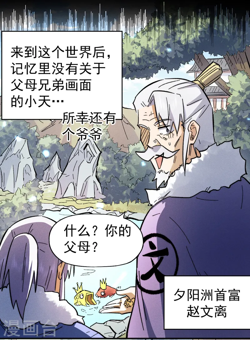 第80话 路见不平 第5页