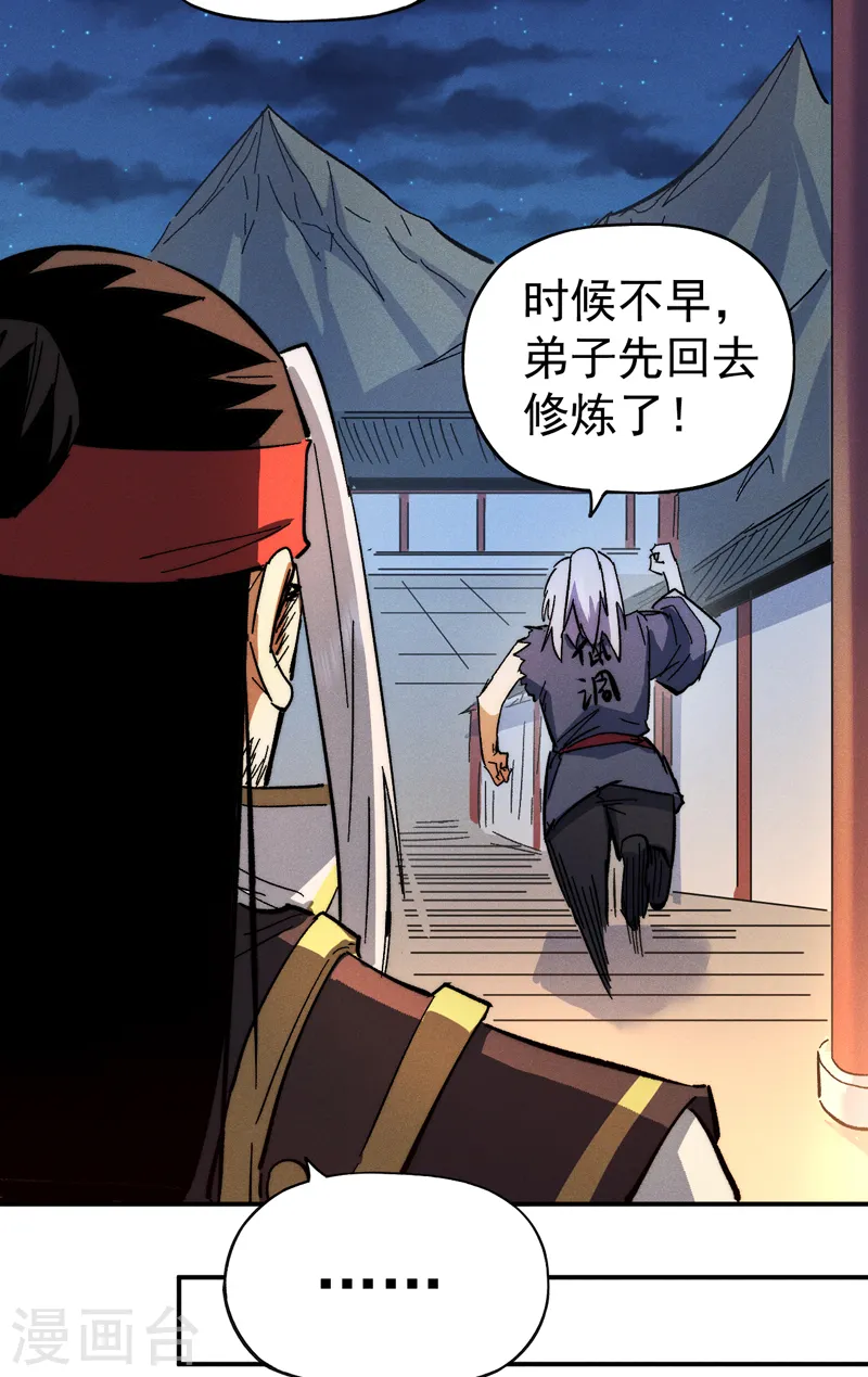 第80话 路见不平 第10页