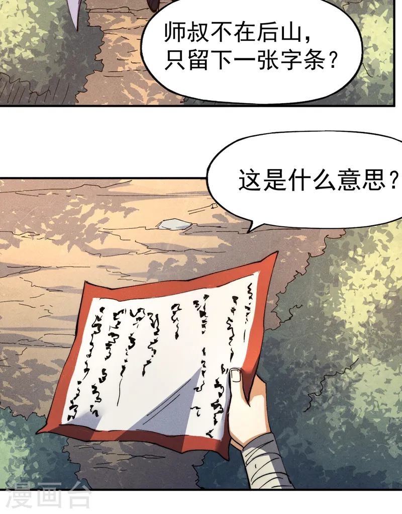 第80话 路见不平 第13页