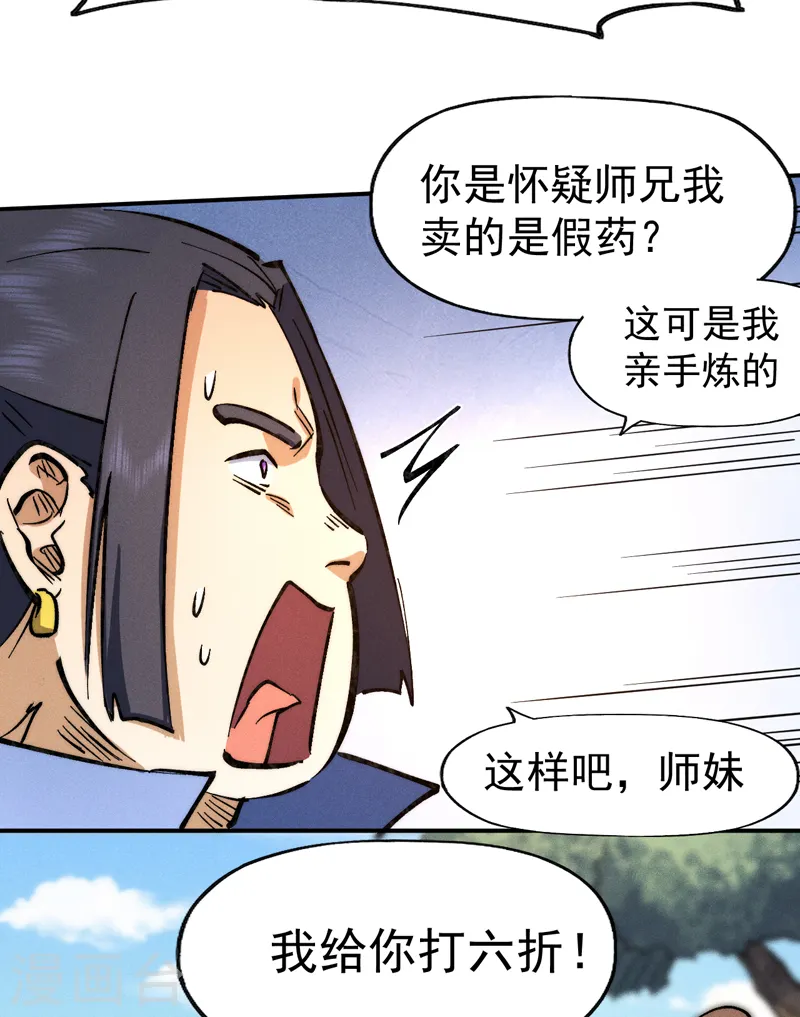 第80话 路见不平 第18页