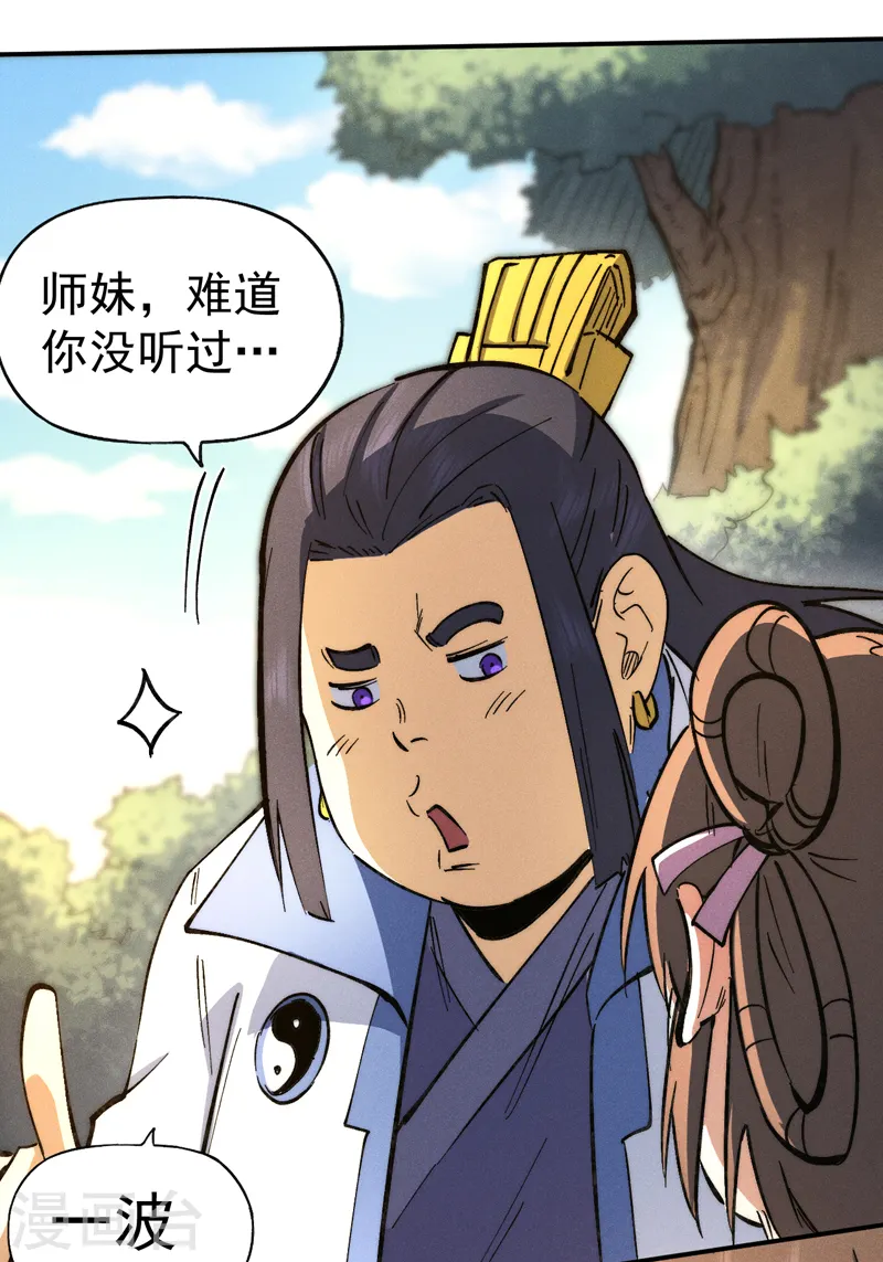第80话 路见不平 第21页