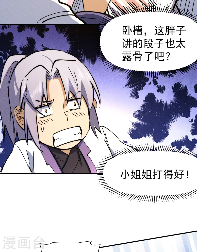 第80话 路见不平 第24页