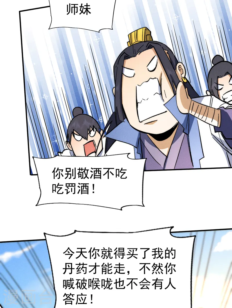 第80话 路见不平 第25页