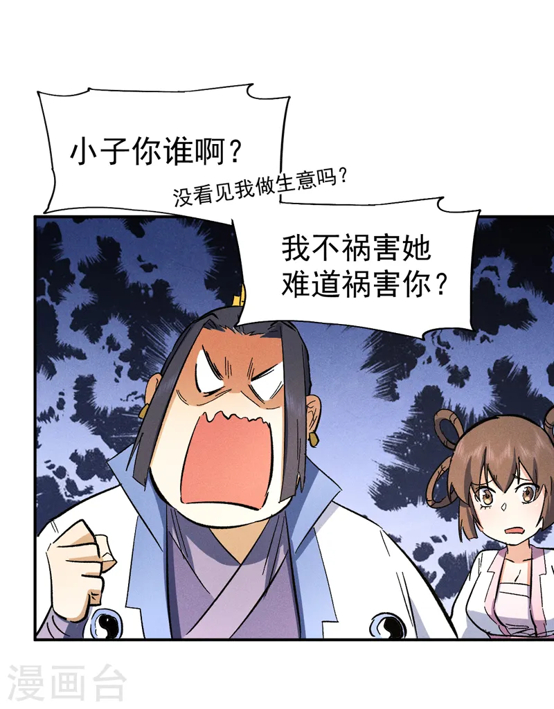 第80话 路见不平 第29页