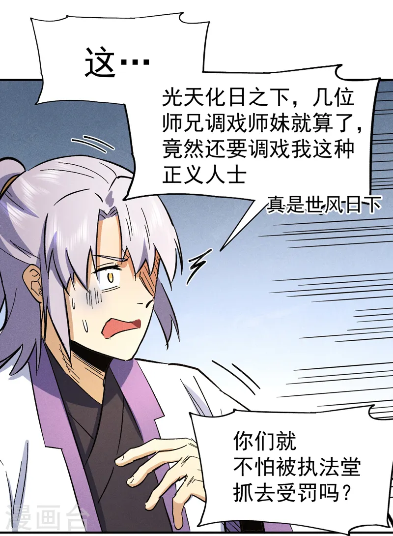第80话 路见不平 第30页