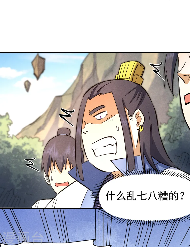 第80话 路见不平 第31页