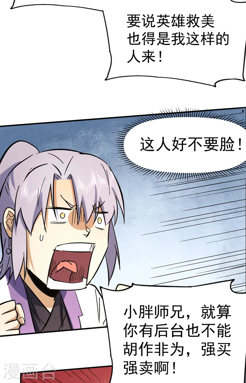第80话 路见不平 第33页