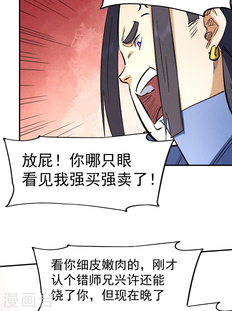 第80话 路见不平 第34页