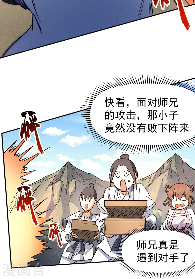 第80话 路见不平 第39页