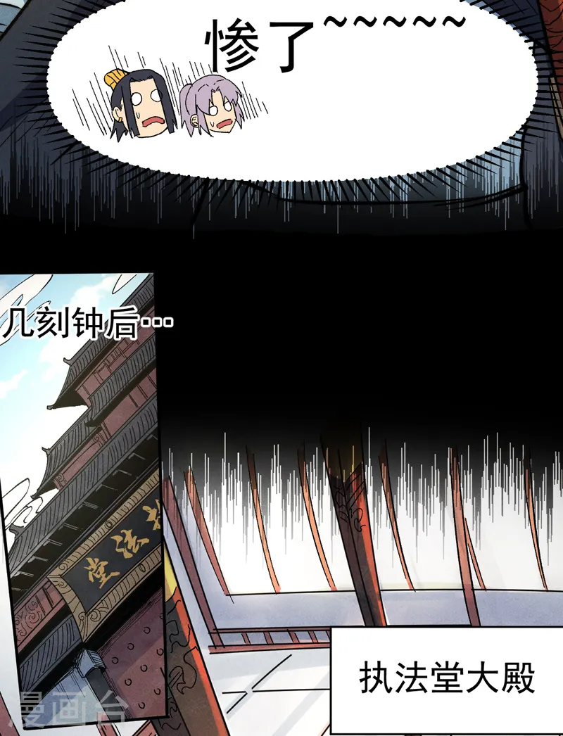 第80话 路见不平 第43页