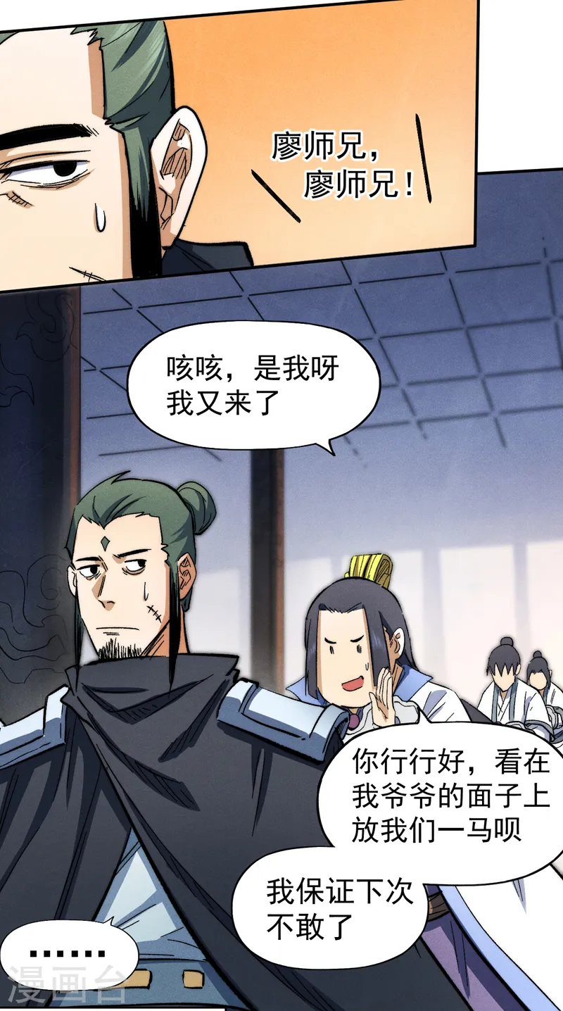 第80话 路见不平 第45页