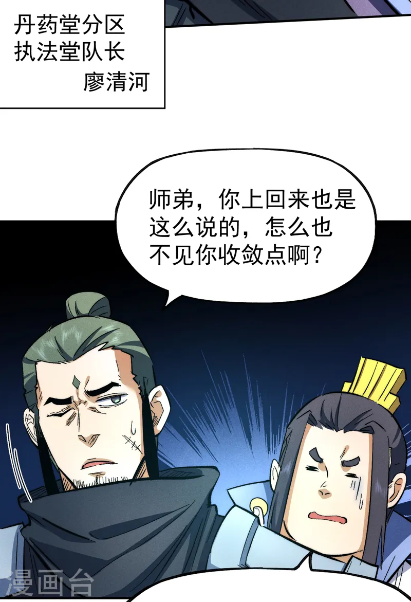第80话 路见不平 第46页