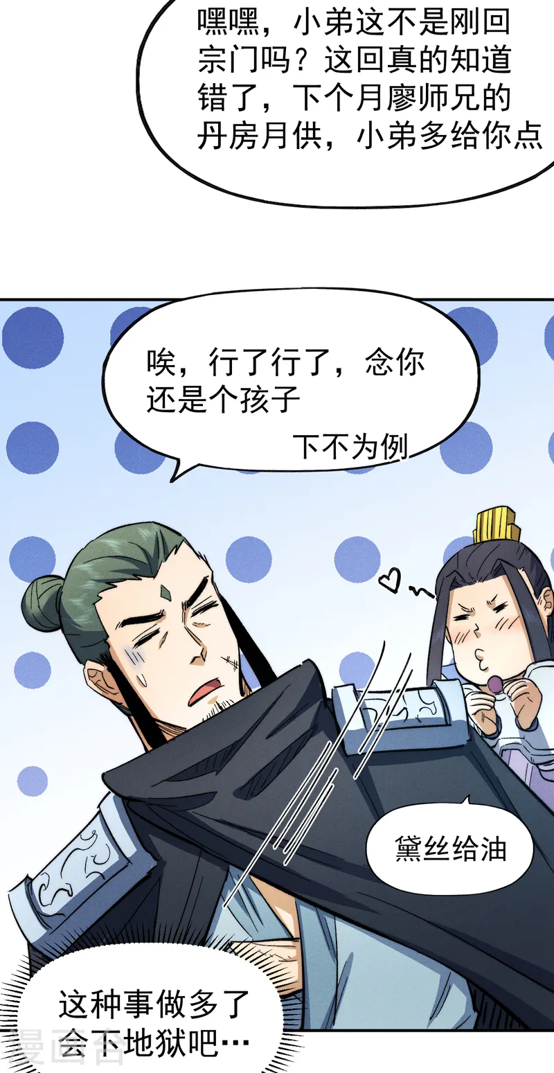 第80话 路见不平 第47页