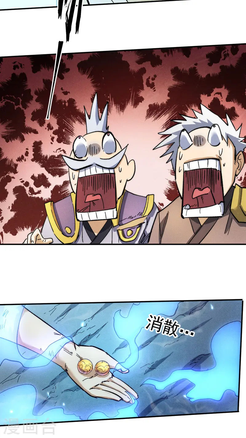 第79话 事成归山 第3页