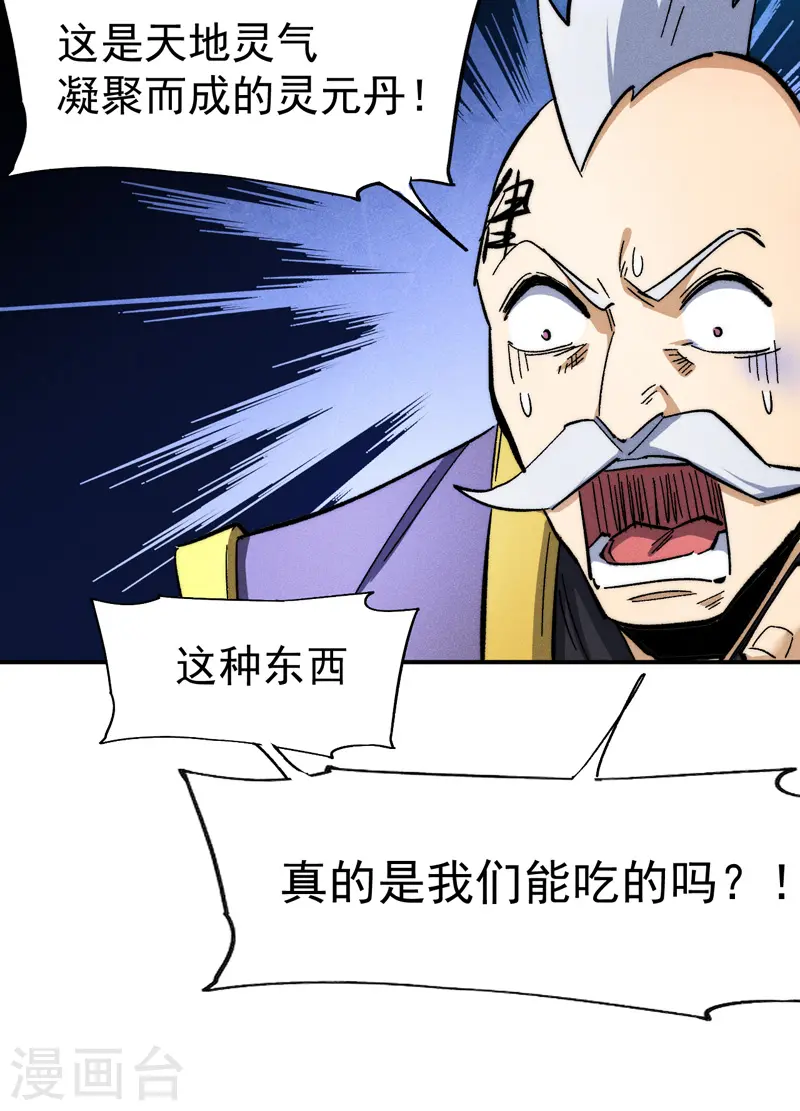 第79话 事成归山 第5页