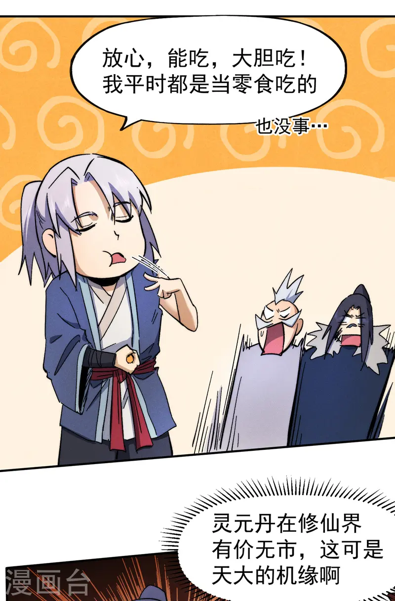 第79话 事成归山 第6页