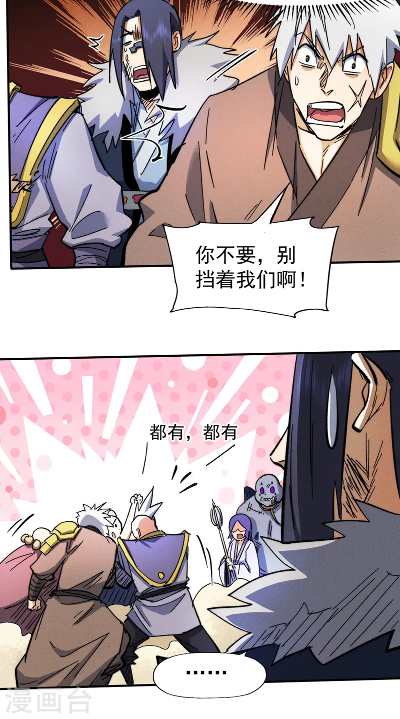 第79话 事成归山 第7页