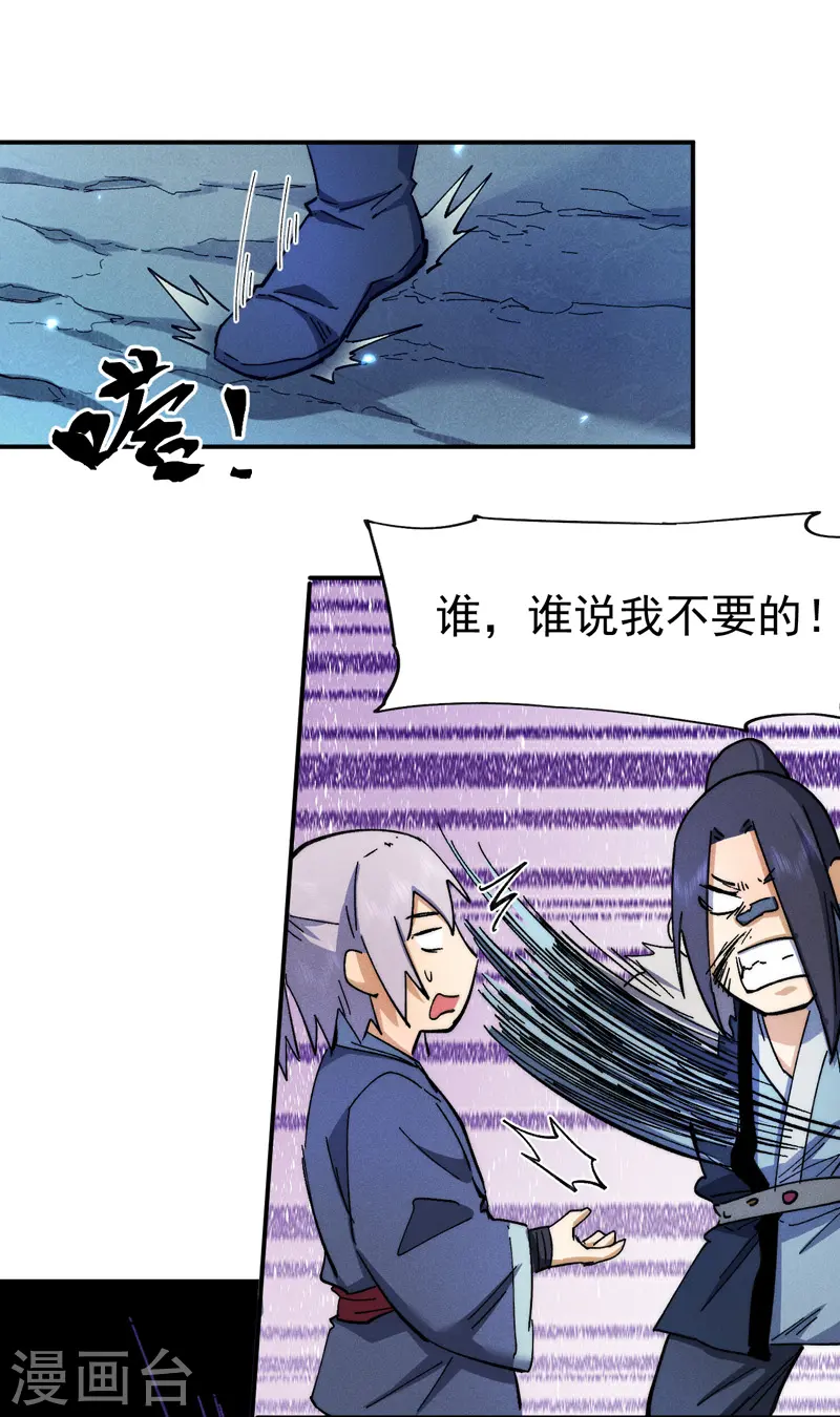 第79话 事成归山 第8页