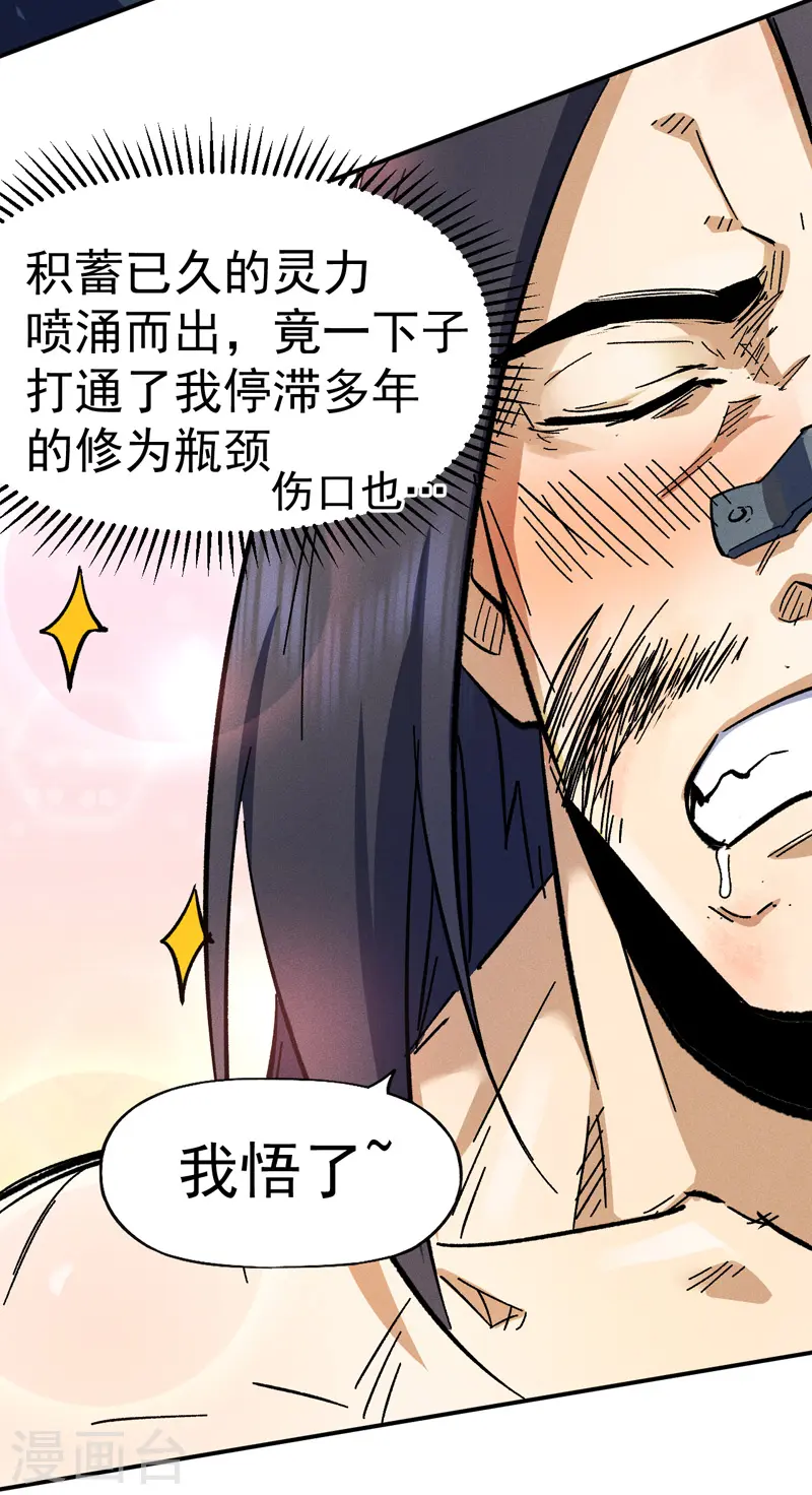 第79话 事成归山 第11页