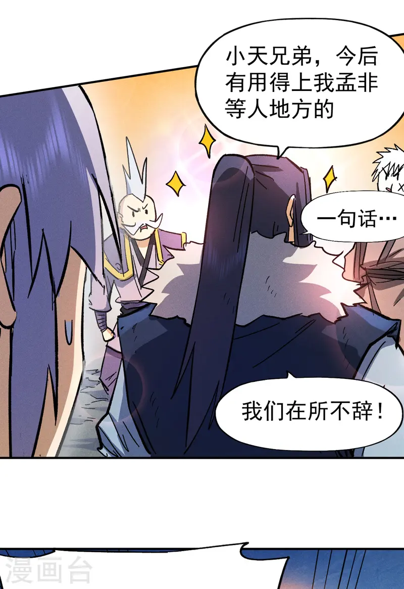 第79话 事成归山 第12页