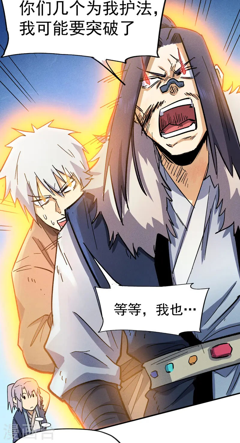 第79话 事成归山 第13页