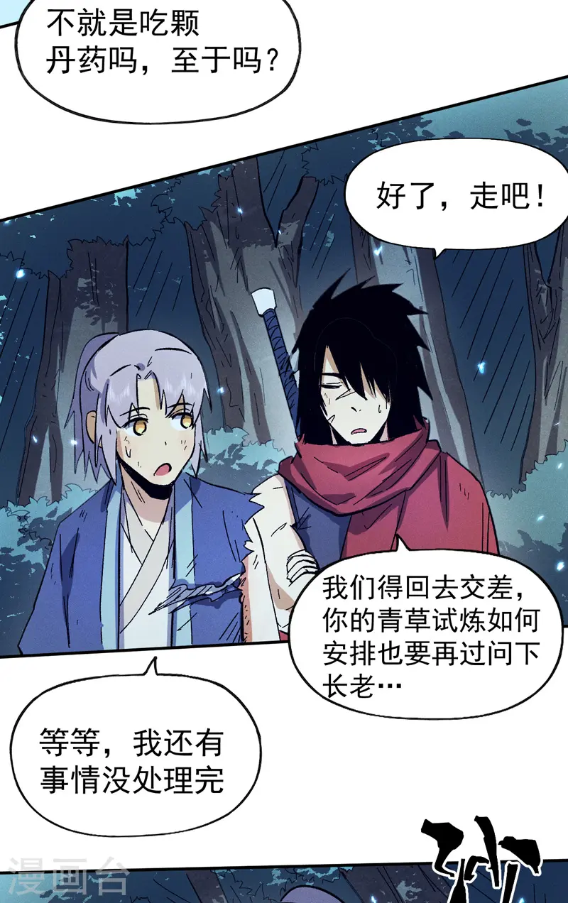 第79话 事成归山 第14页