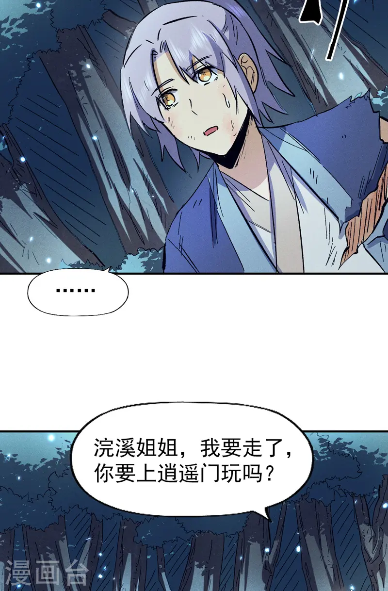 第79话 事成归山 第15页