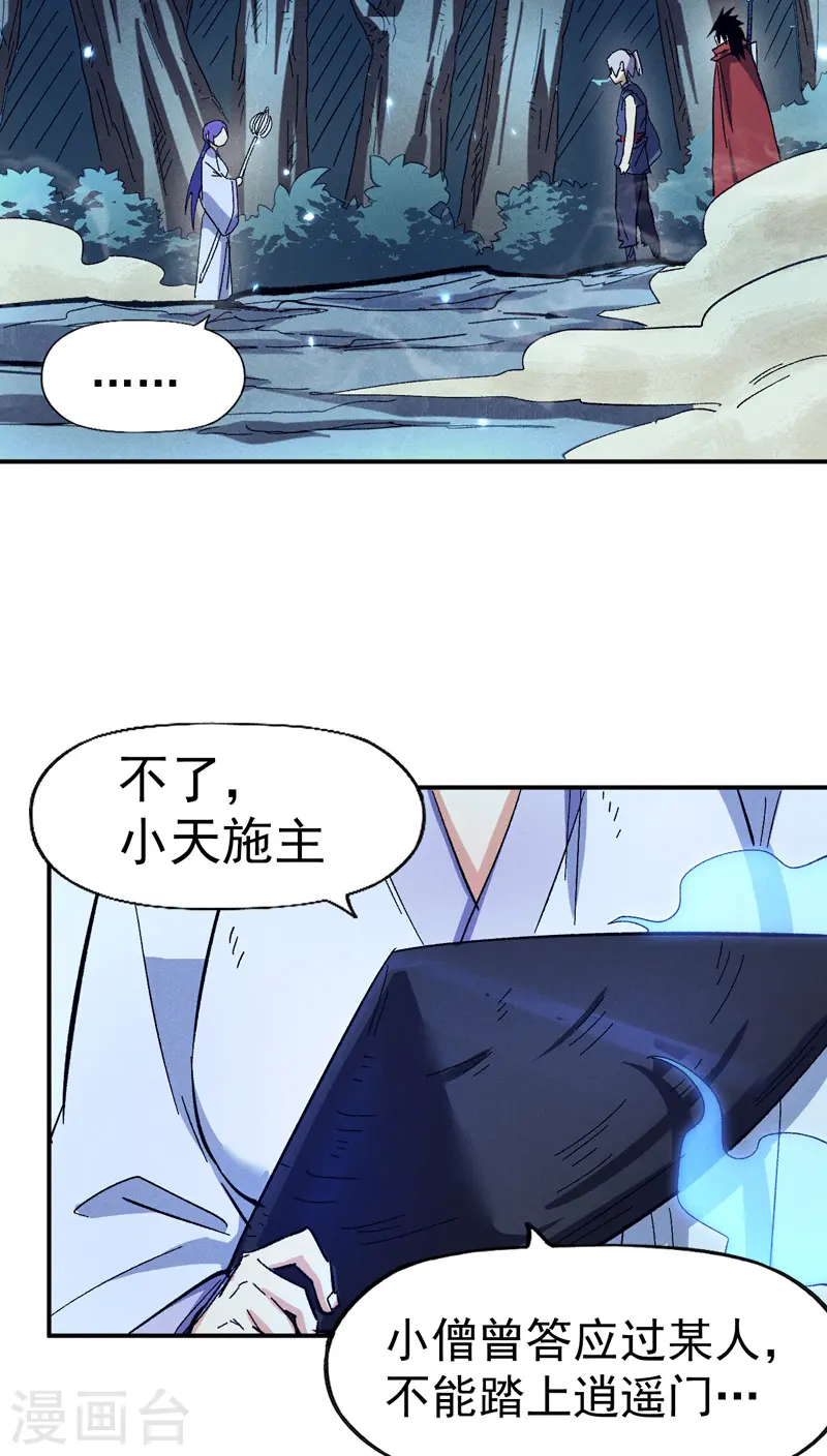 第79话 事成归山 第16页