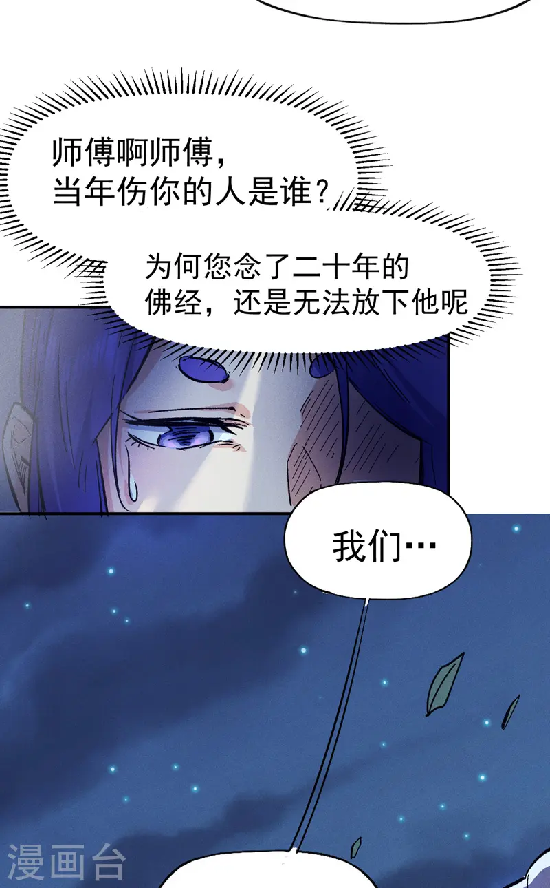 第79话 事成归山 第17页