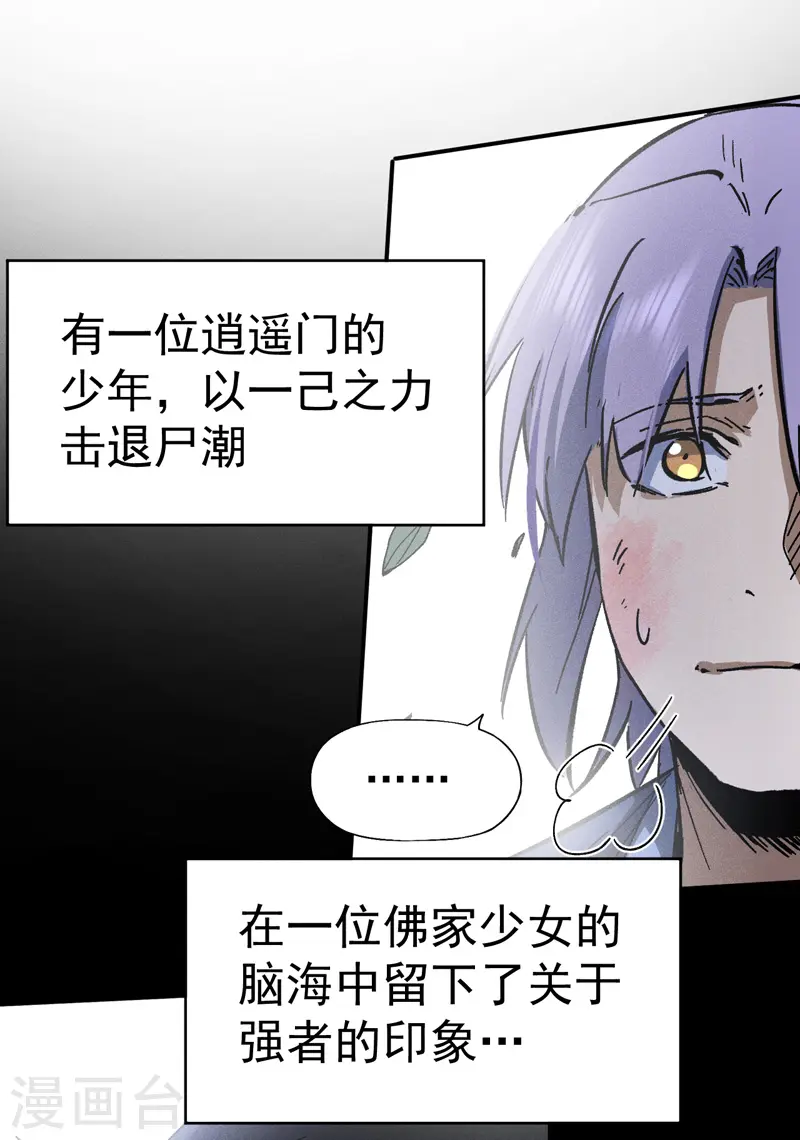第79话 事成归山 第19页