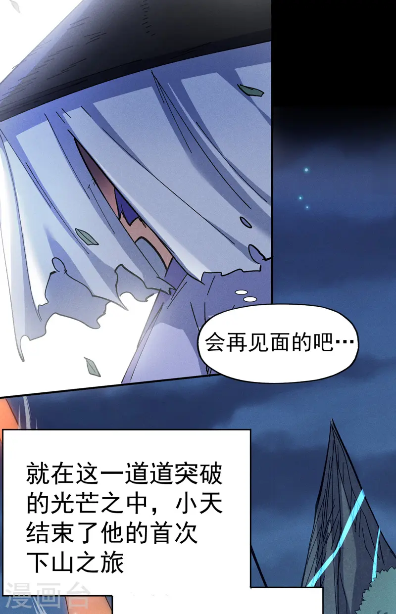 第79话 事成归山 第20页