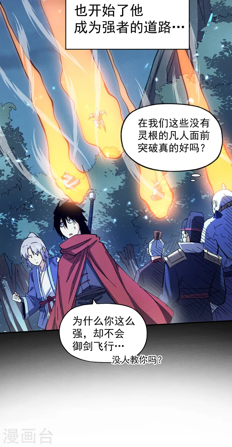 第79话 事成归山 第21页
