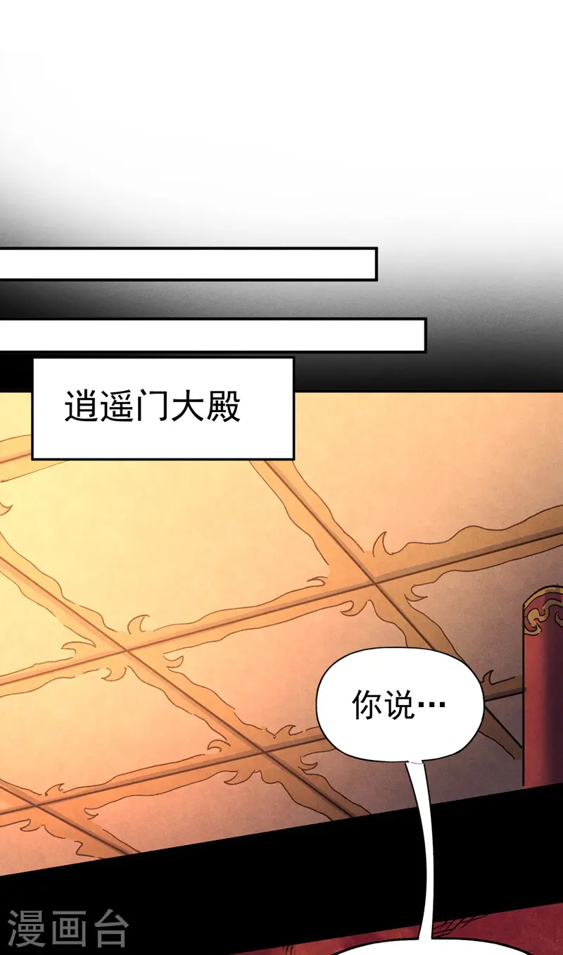 第79话 事成归山 第22页