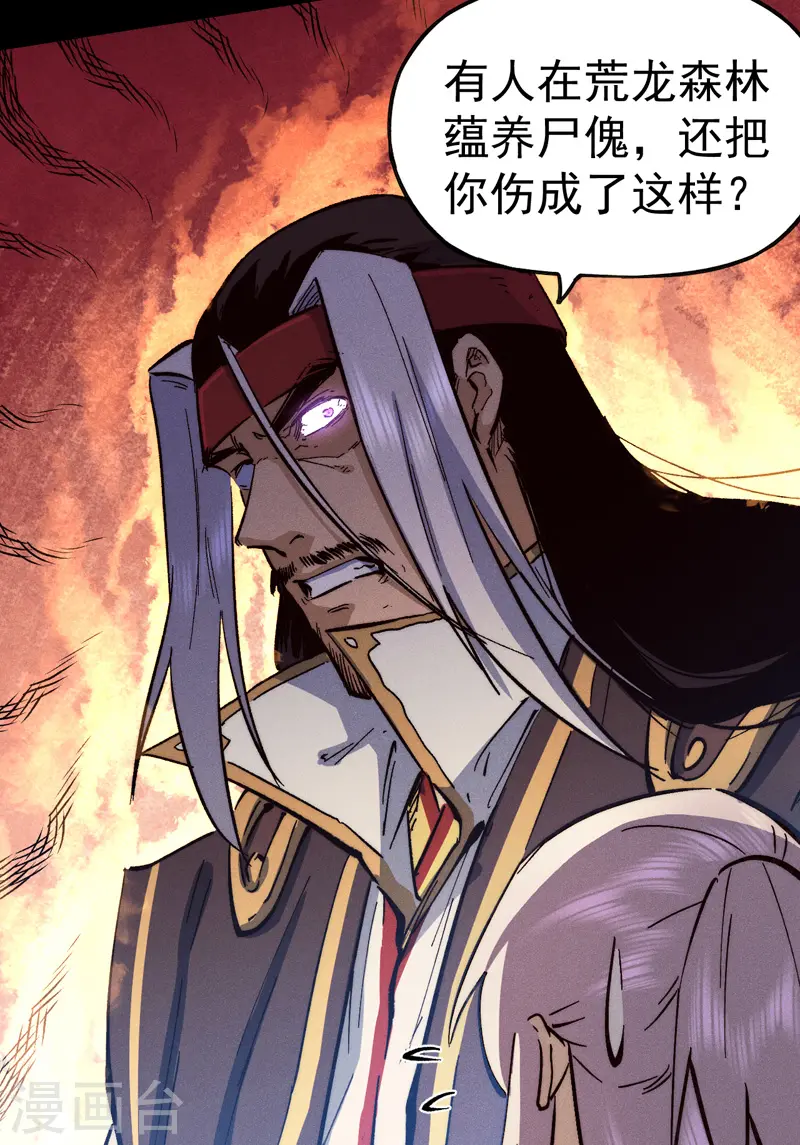 第79话 事成归山 第23页
