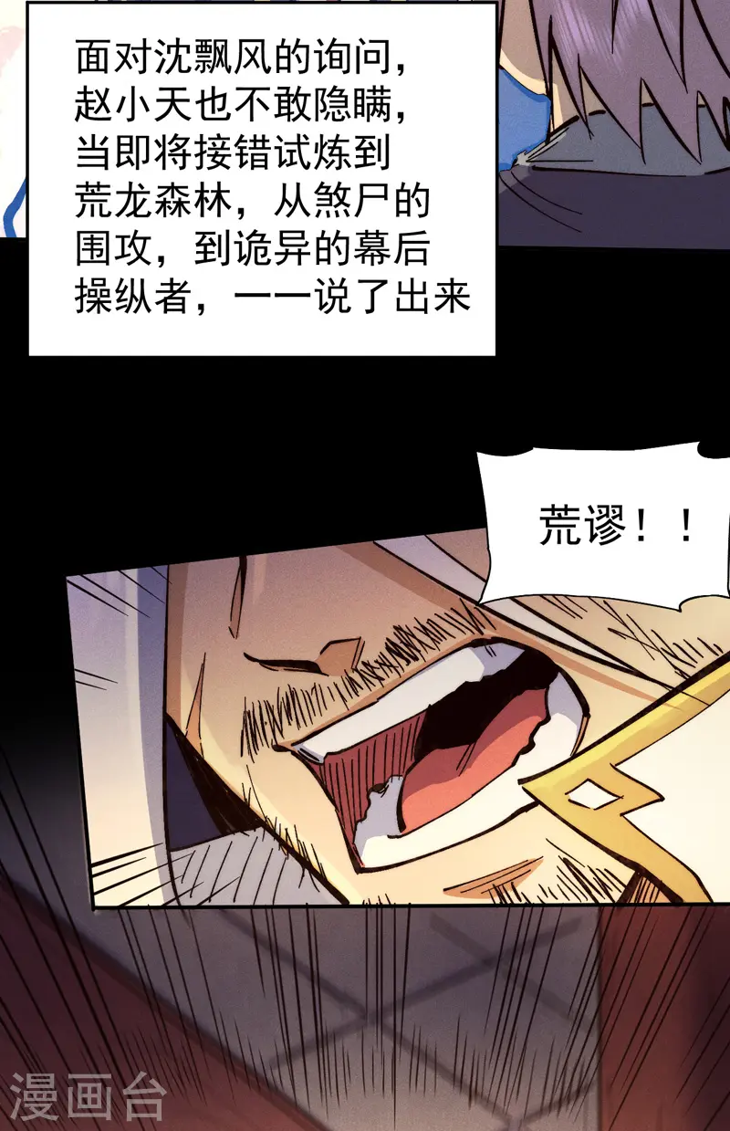 第79话 事成归山 第24页