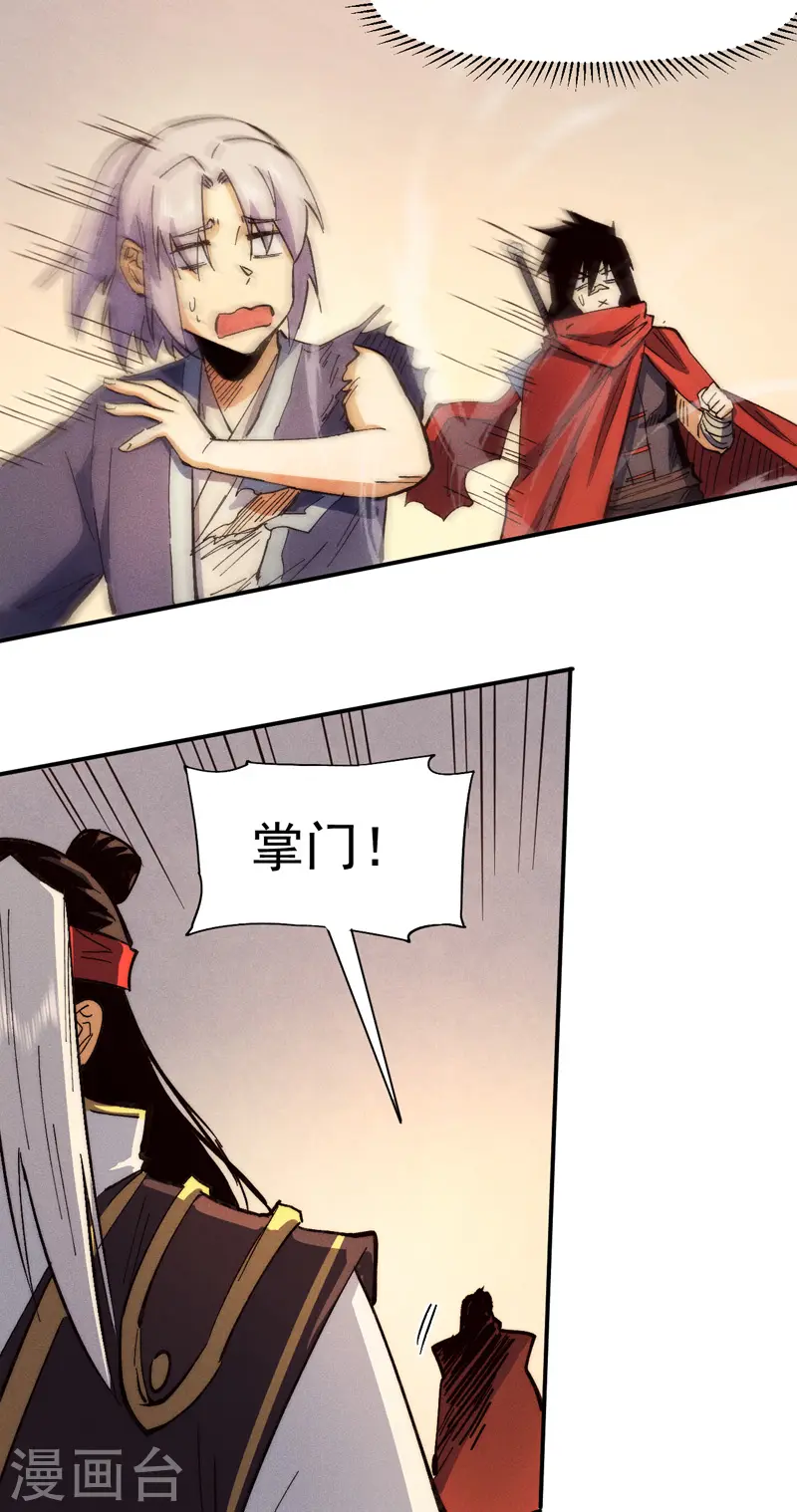 第79话 事成归山 第26页
