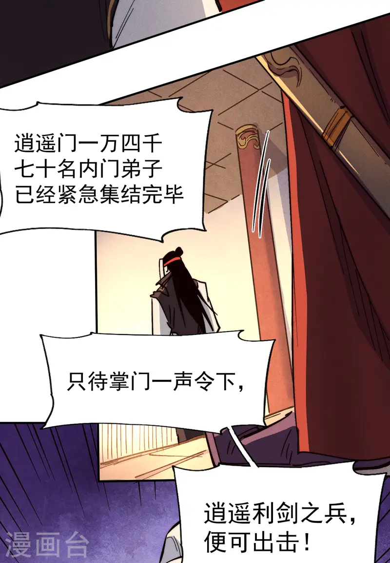 第79话 事成归山 第27页