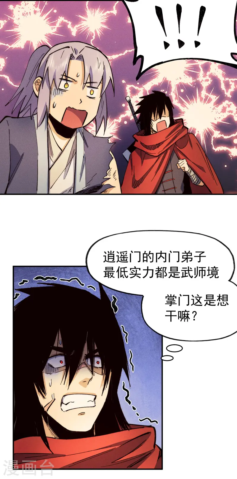 第79话 事成归山 第29页