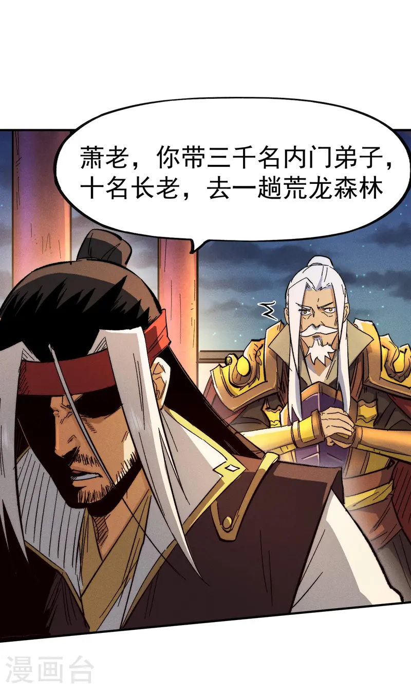 第79话 事成归山 第30页