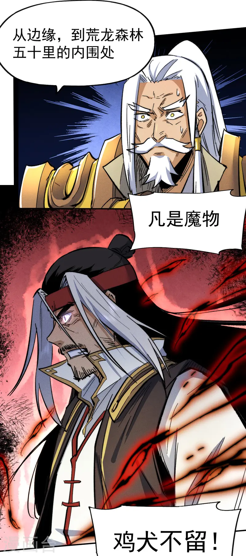 第79话 事成归山 第31页