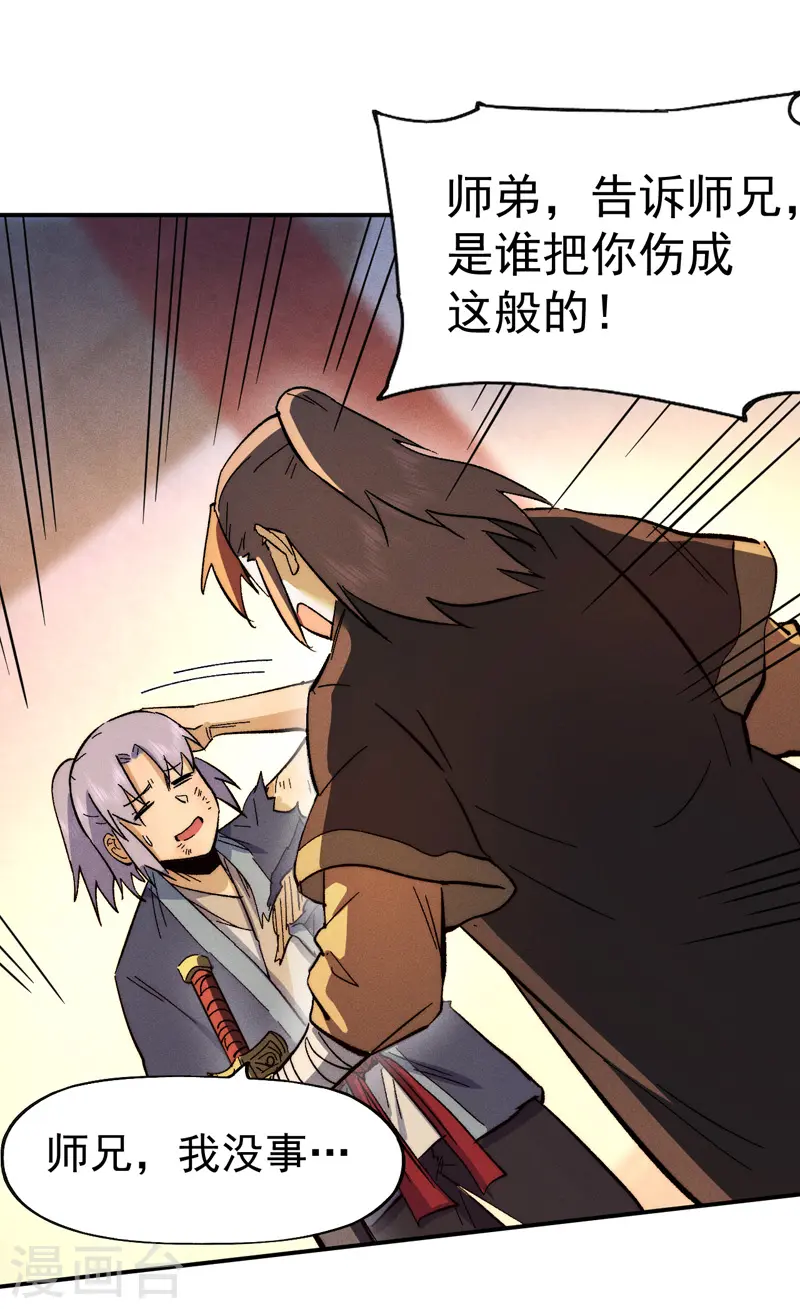 第79话 事成归山 第35页