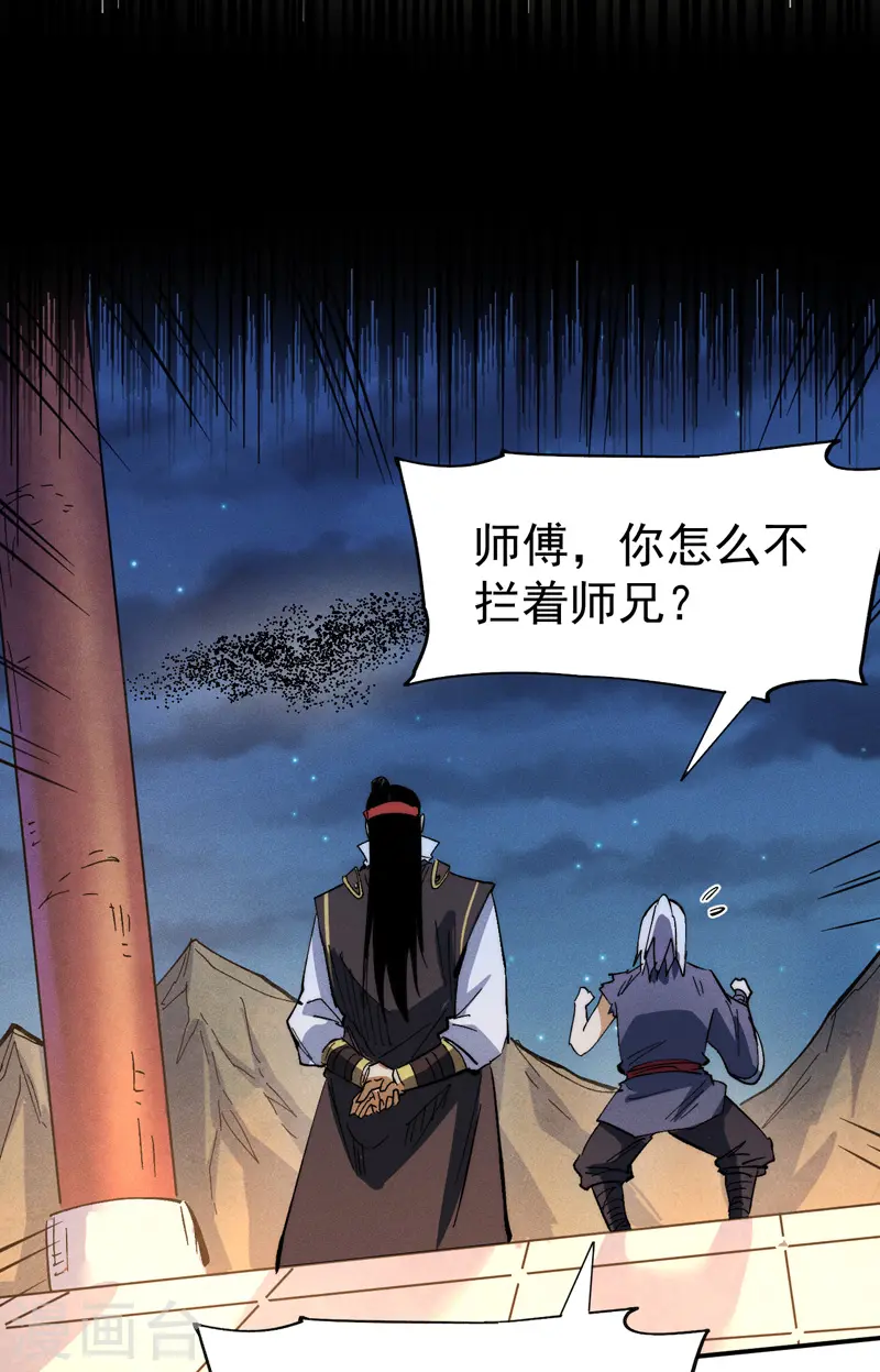 第79话 事成归山 第41页