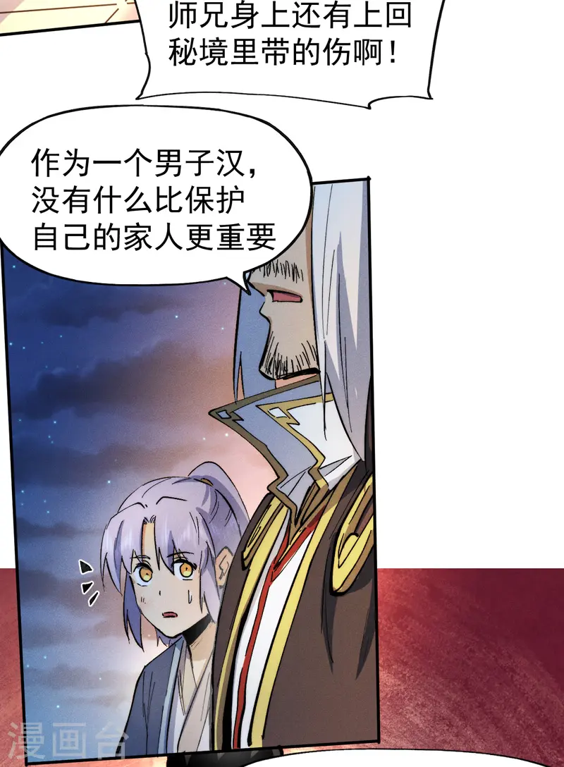 第79话 事成归山 第42页