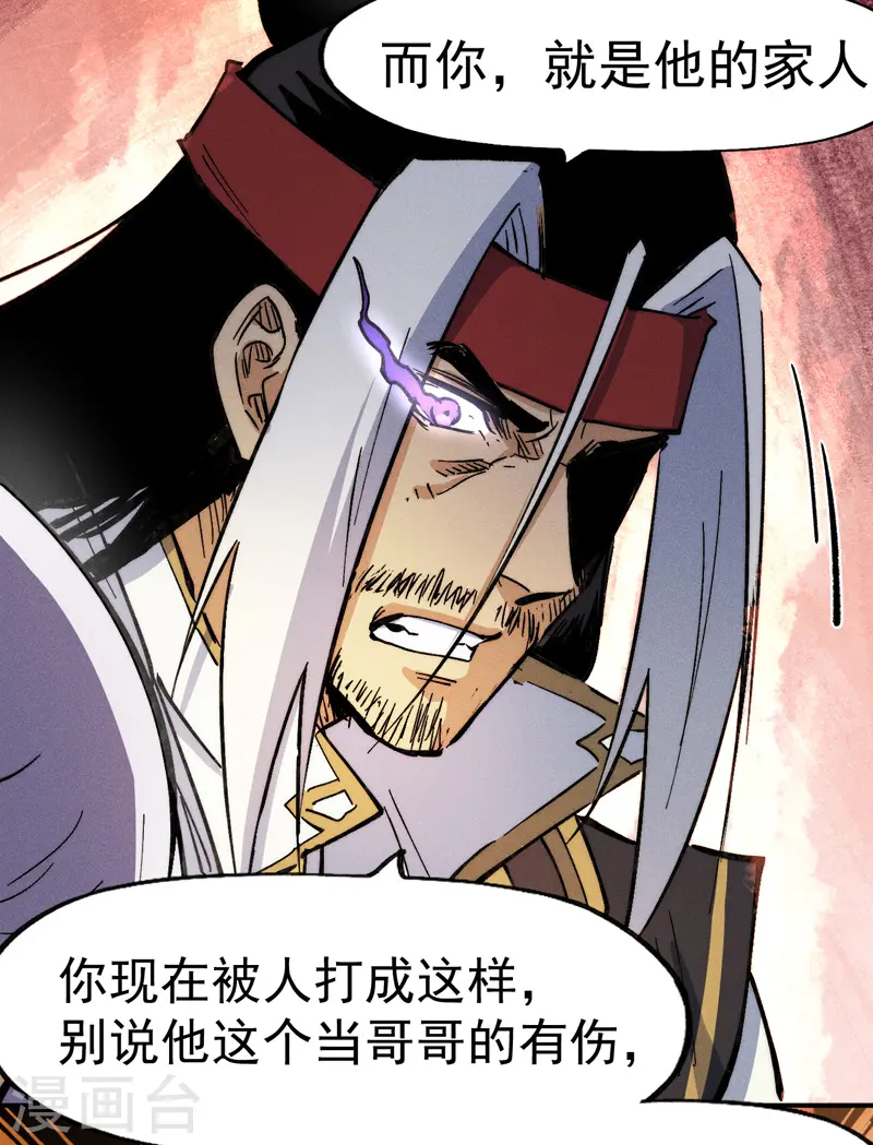 第79话 事成归山 第43页