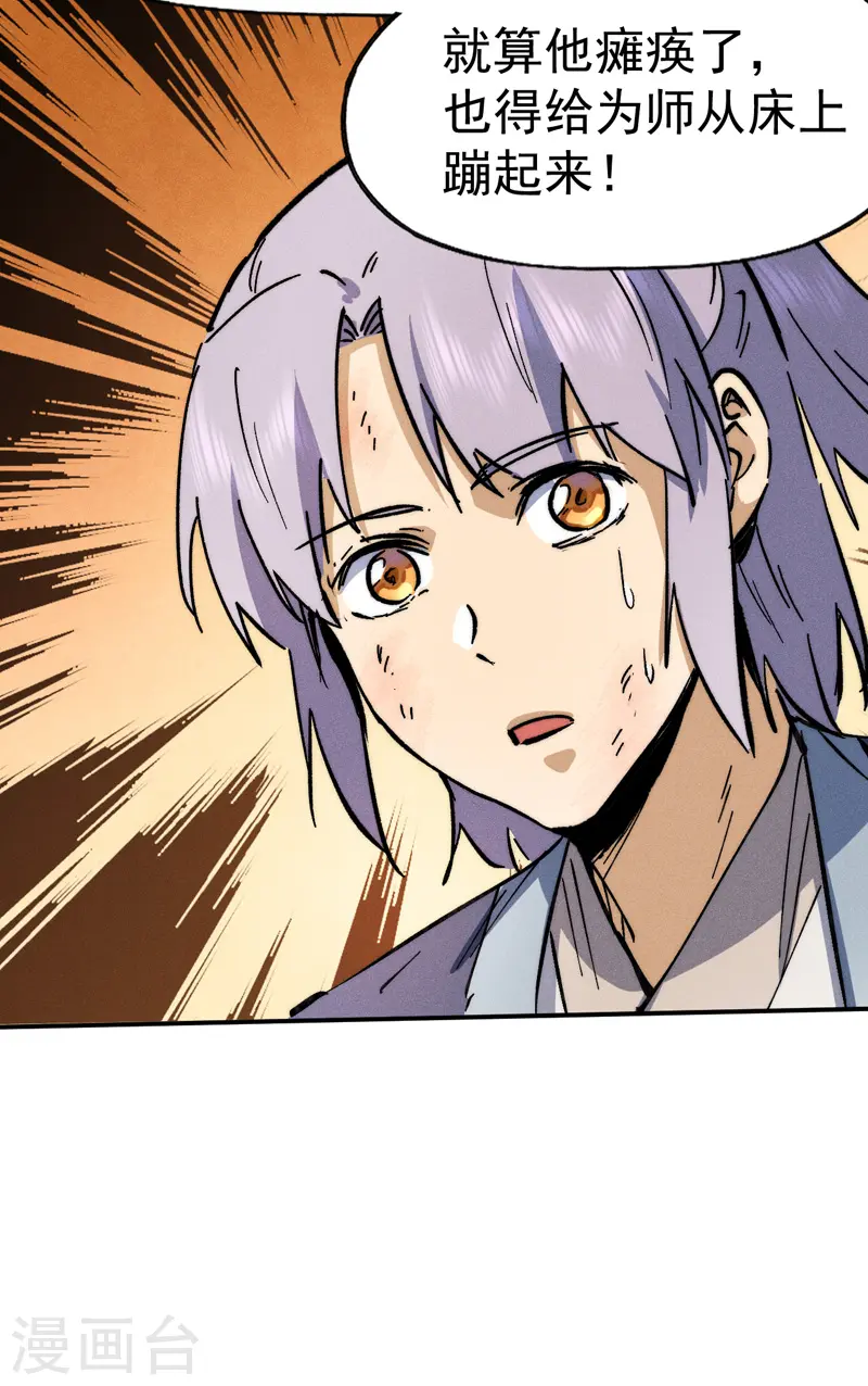 第79话 事成归山 第44页