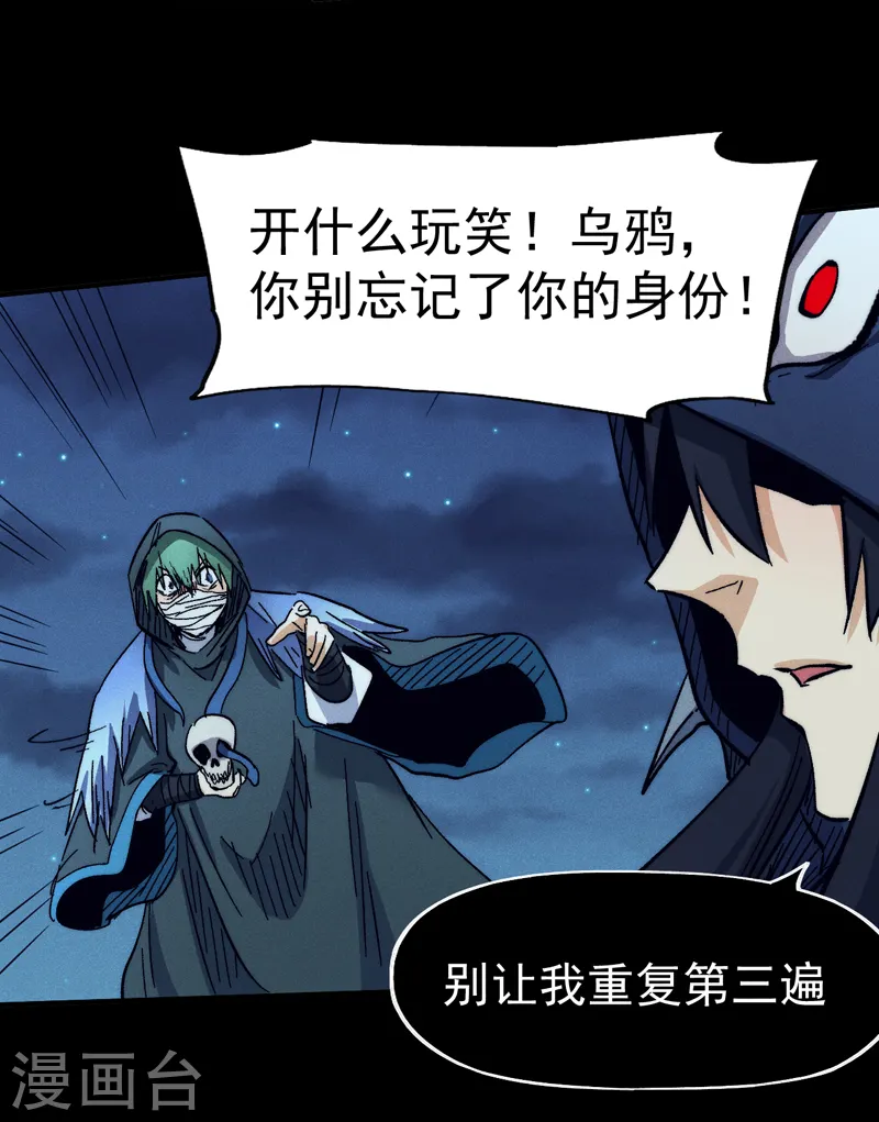 第78话 九死一生 第3页