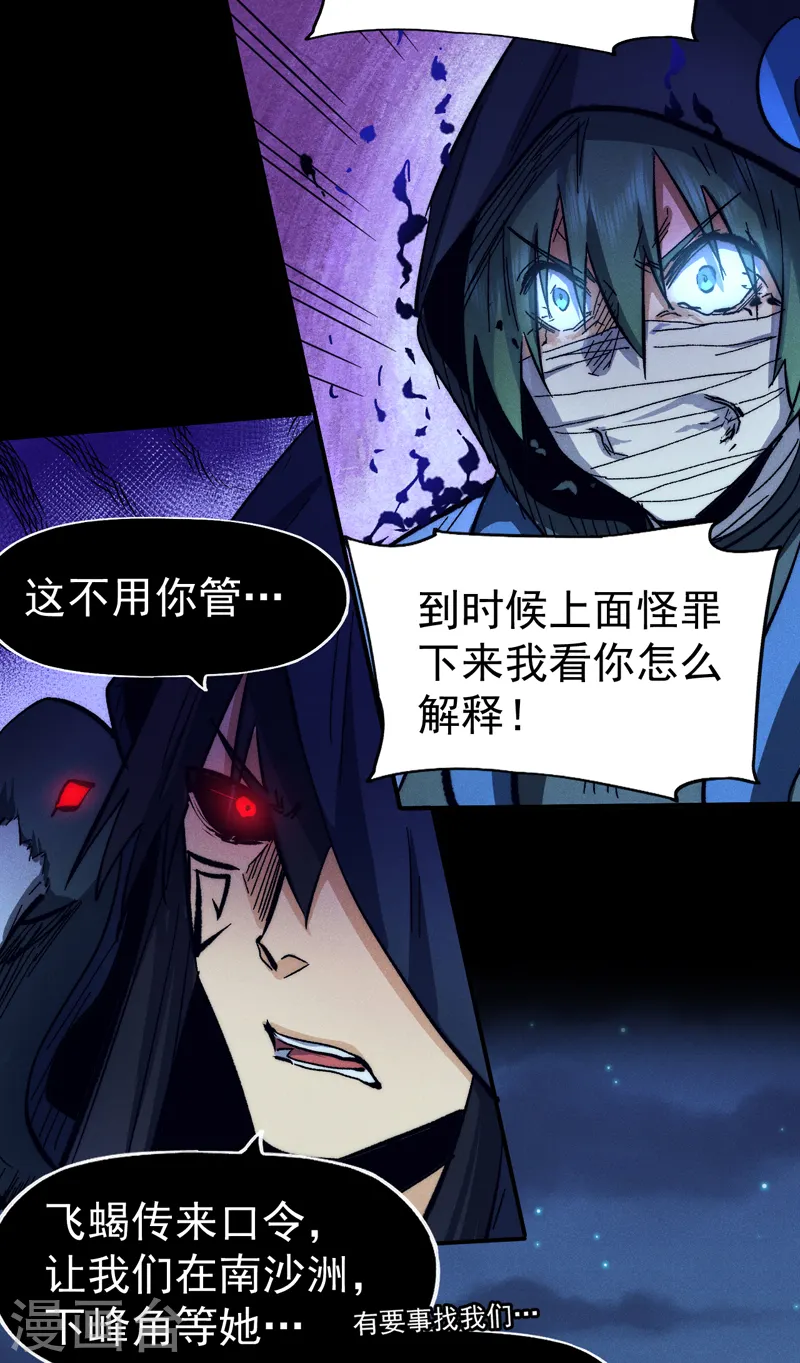 第78话 九死一生 第6页