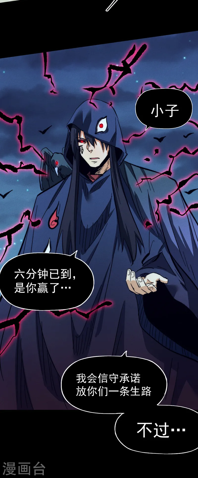 第78话 九死一生 第9页