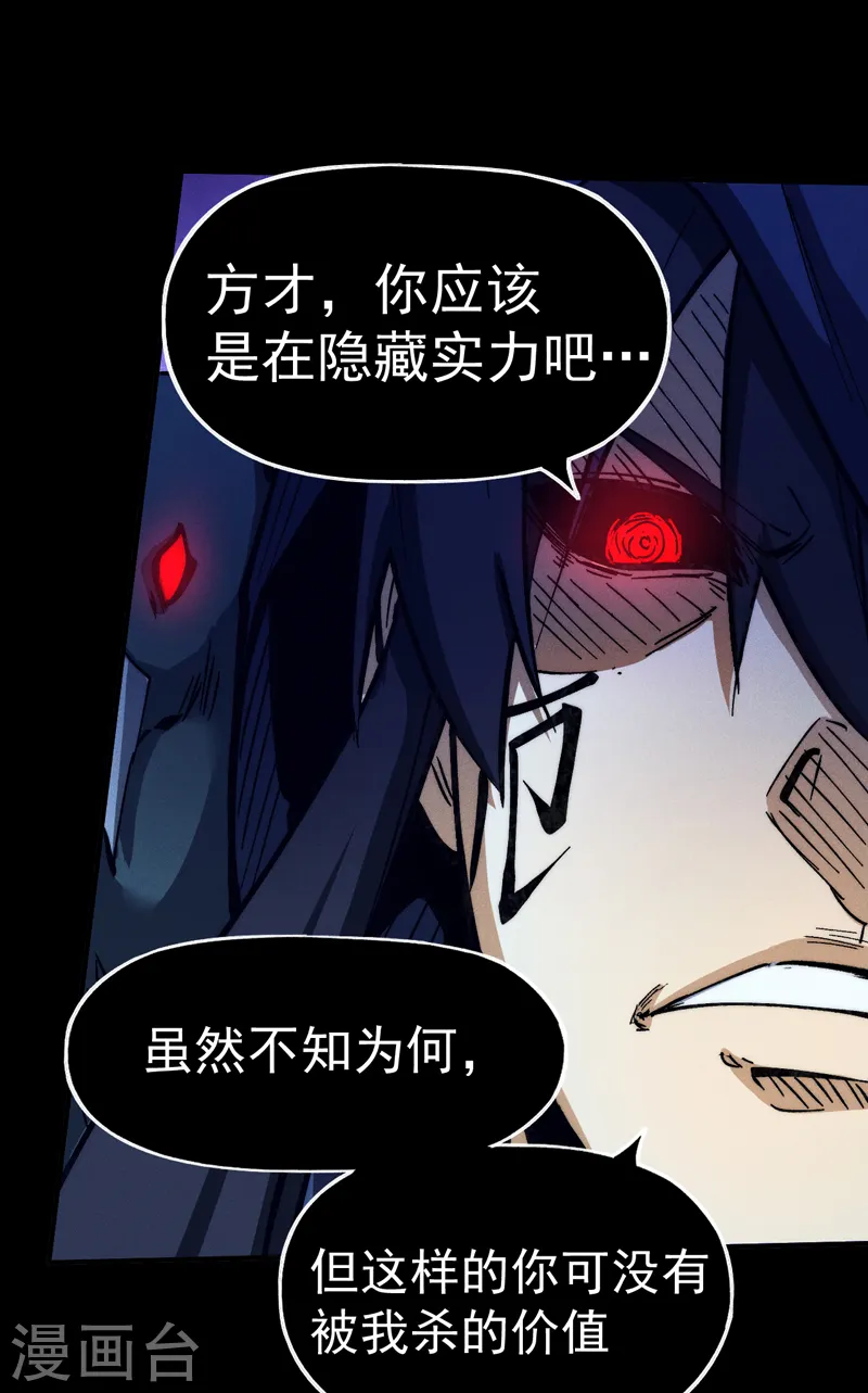 第78话 九死一生 第10页