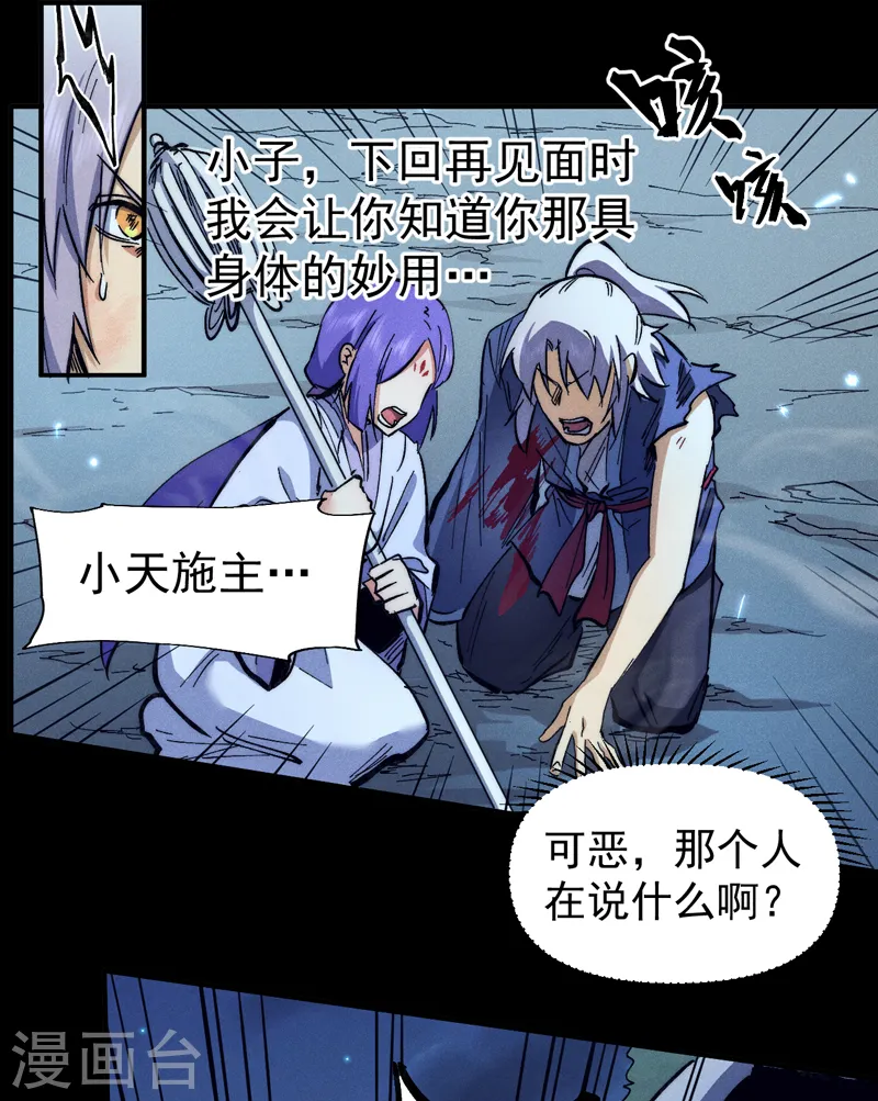 第78话 九死一生 第15页